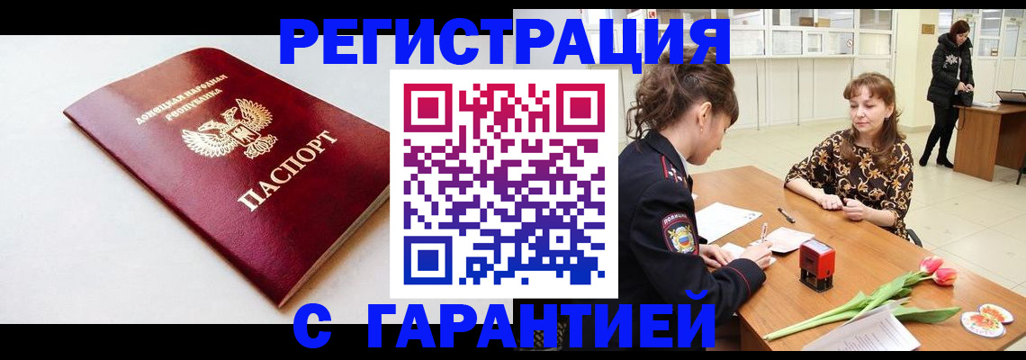 прописка в Мурманской области