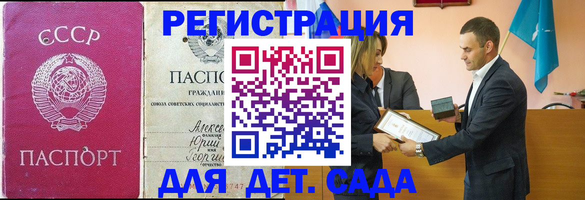 прописка ребенка в Мурманской области