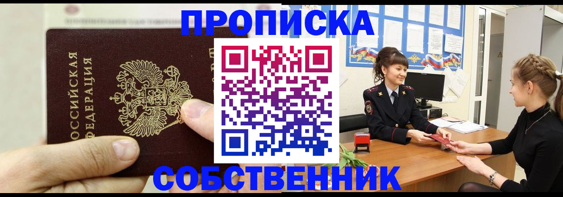 прописка законно в Мурманской области